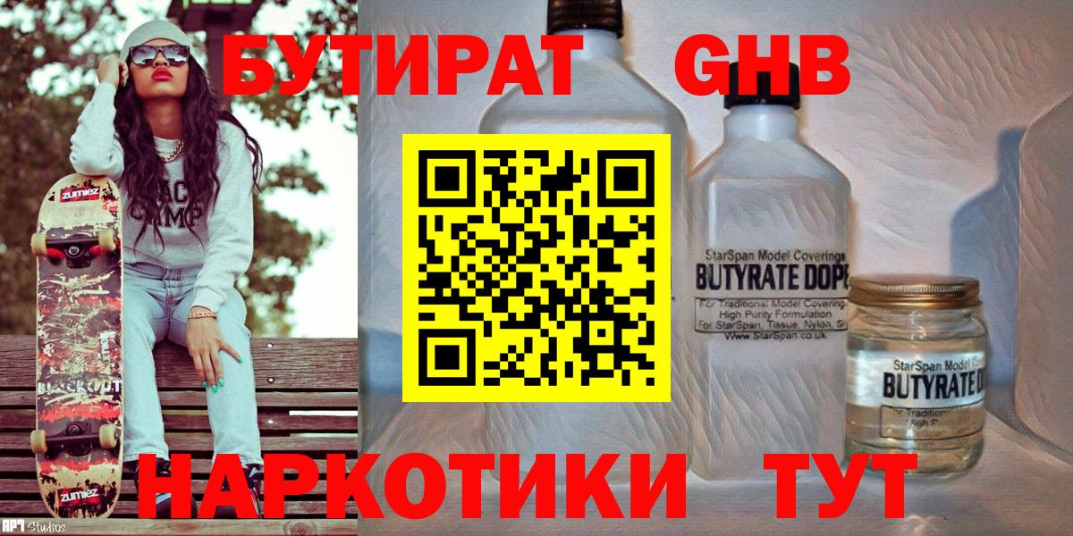 Дюртюли  БУТИРАТ  Вход с VPN  БУТИРАТ оксана 