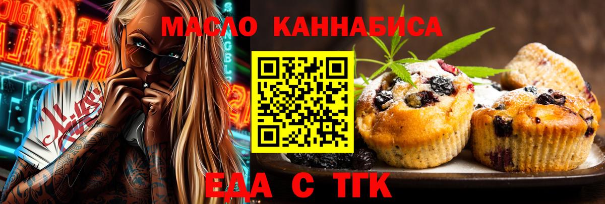 Печенье с ТГК конопля  Вход с VPN  Дюртюли 