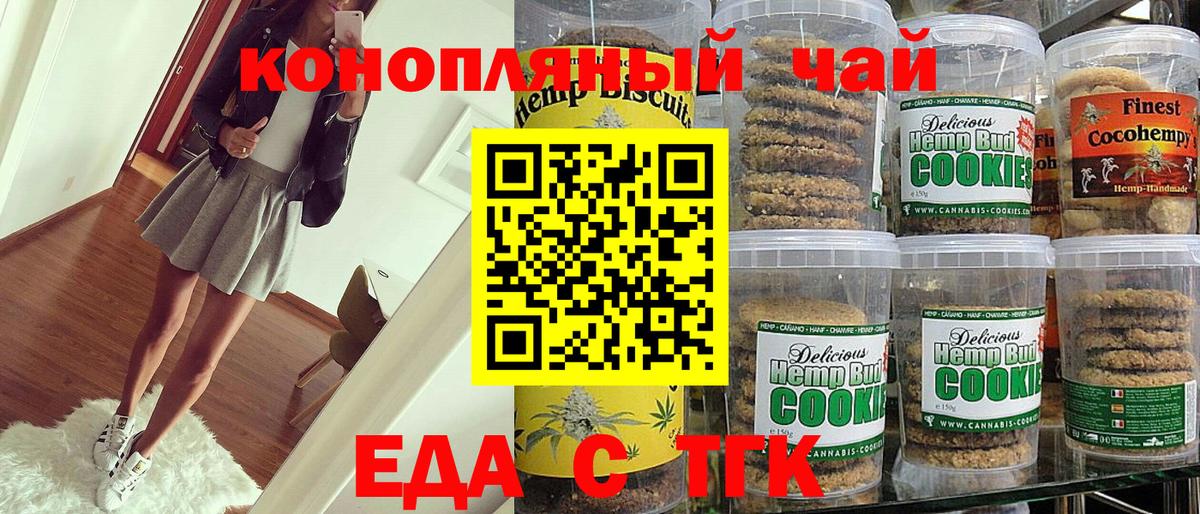 Печенье с ТГК конопля Дюртюли