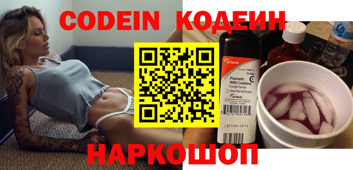 Кодеин Purple Drank  Codein Purple Drank  Дюртюли  Вход с VPN 