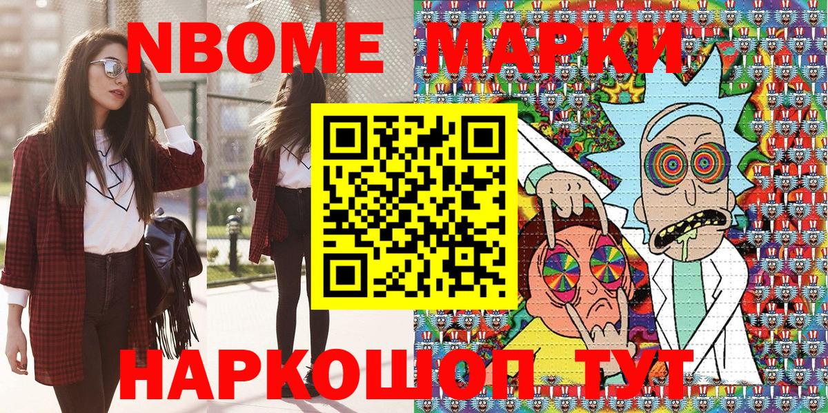 Марки NBOMe 1500мкг  Вход с VPN  Дюртюли 